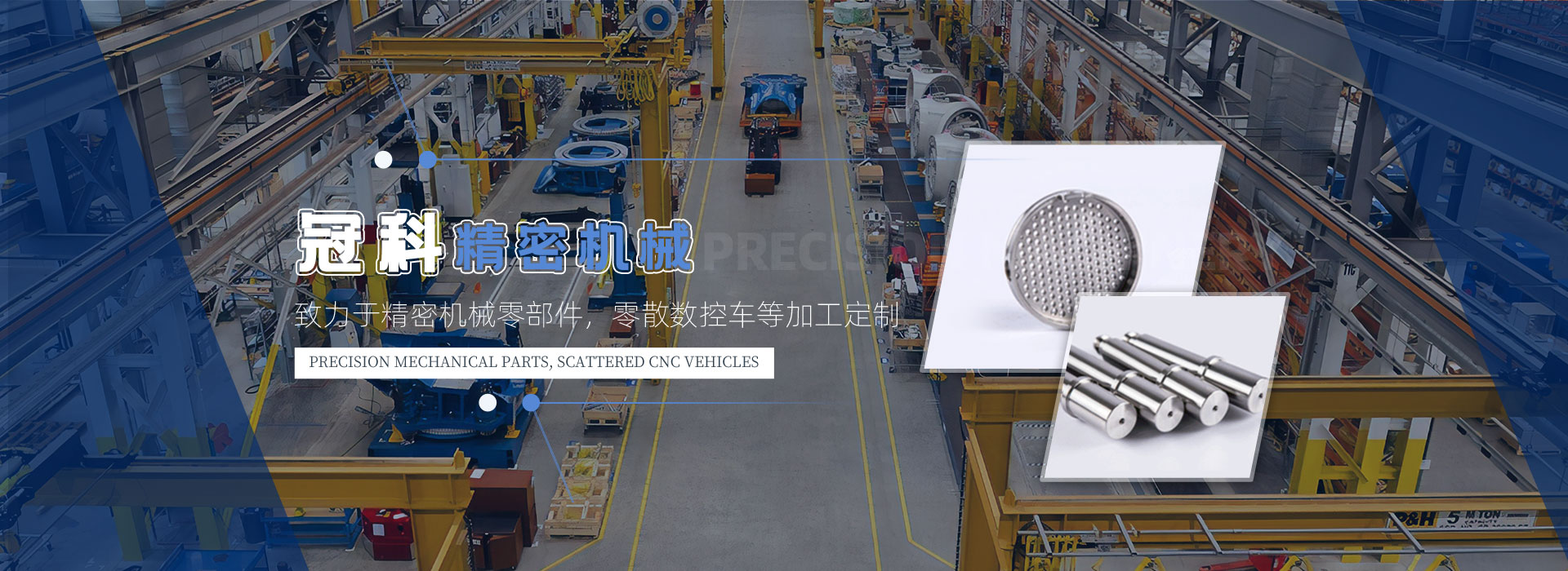 常州市冠科精密機械有限公司專注數控車床加工、CNC加工中心加工、精密機械零部件加工